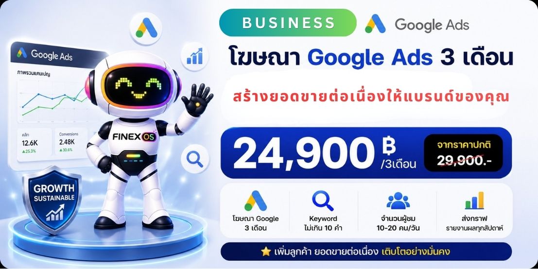 โฆษณา 3 เดือน