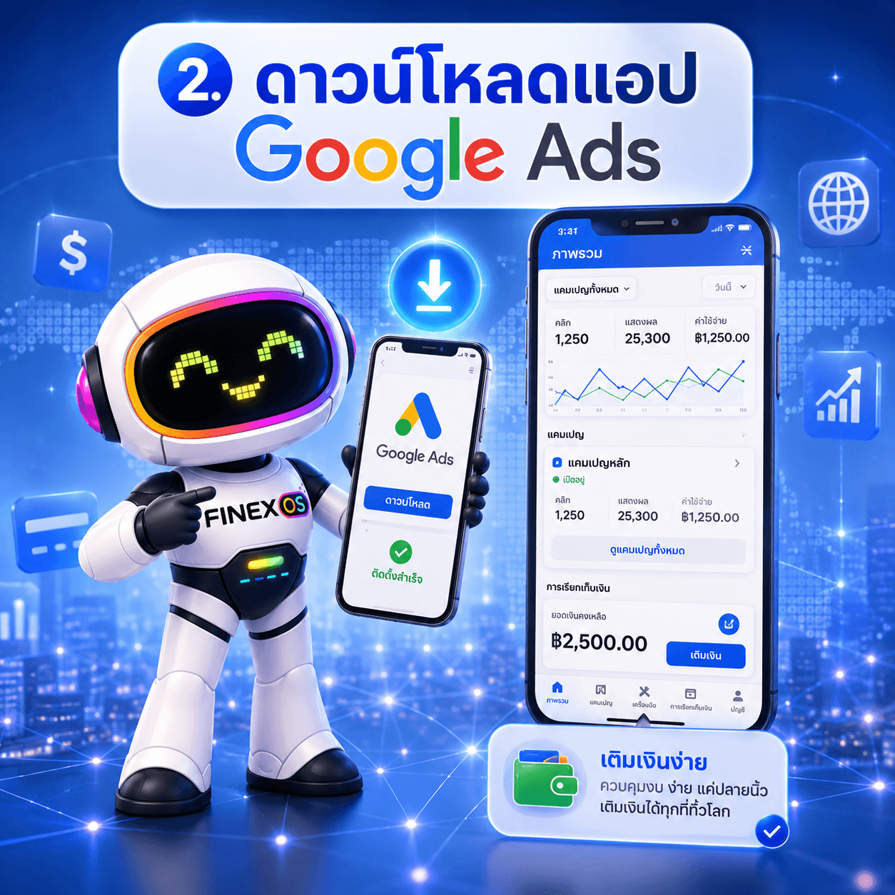 ดาวน์โหลด Google Ads