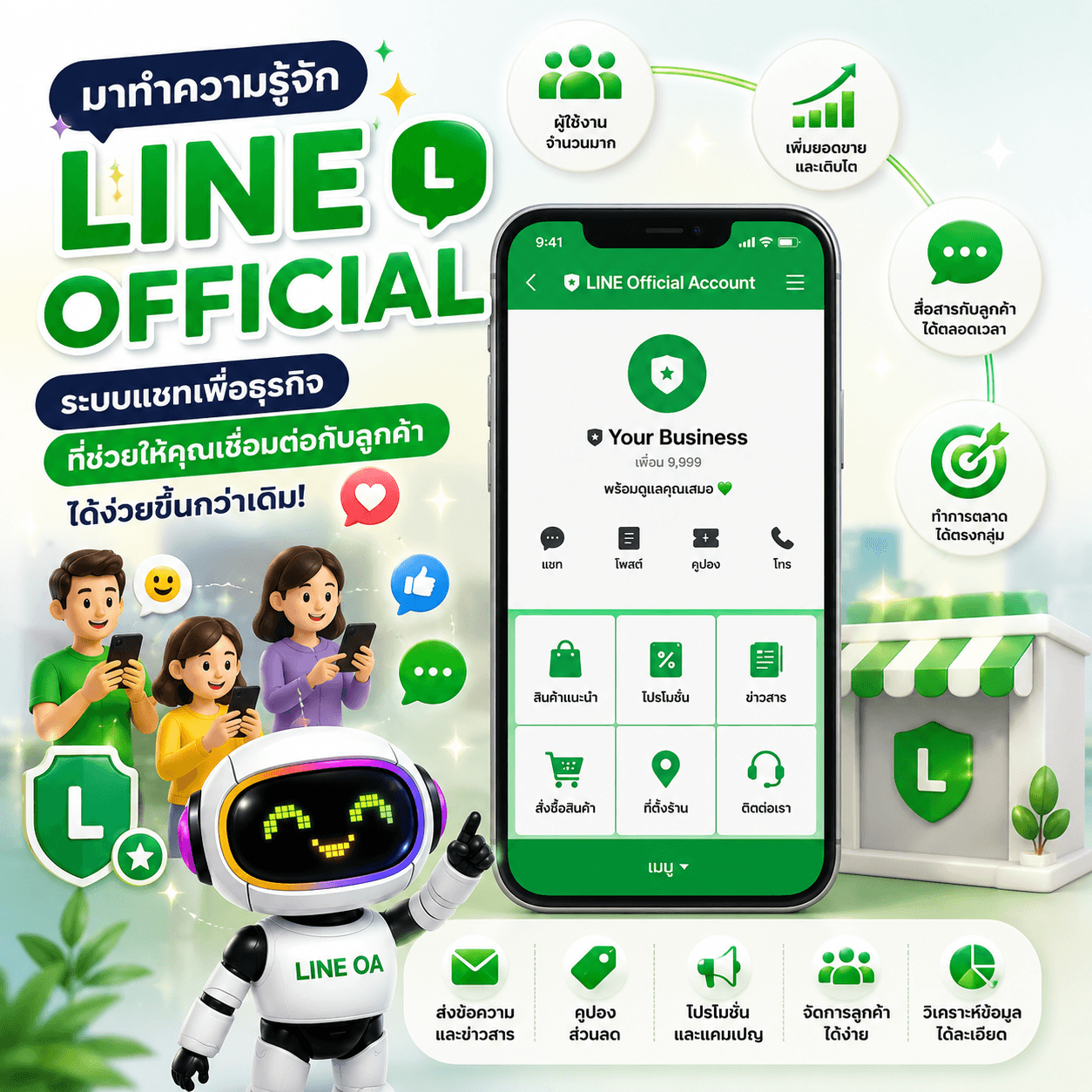 LINE Official Account System