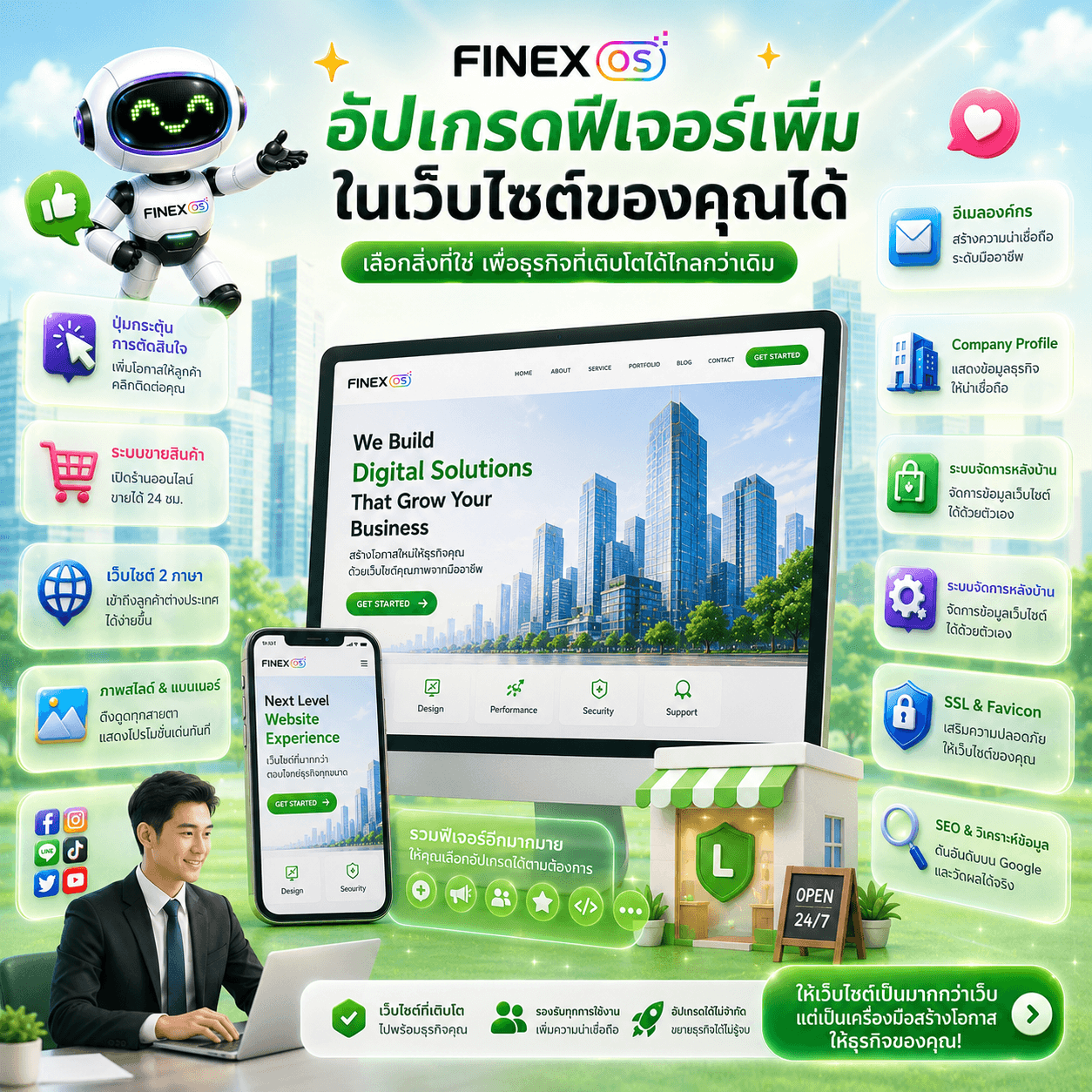 อัปเกรดฟีเจอร์ Finex OS