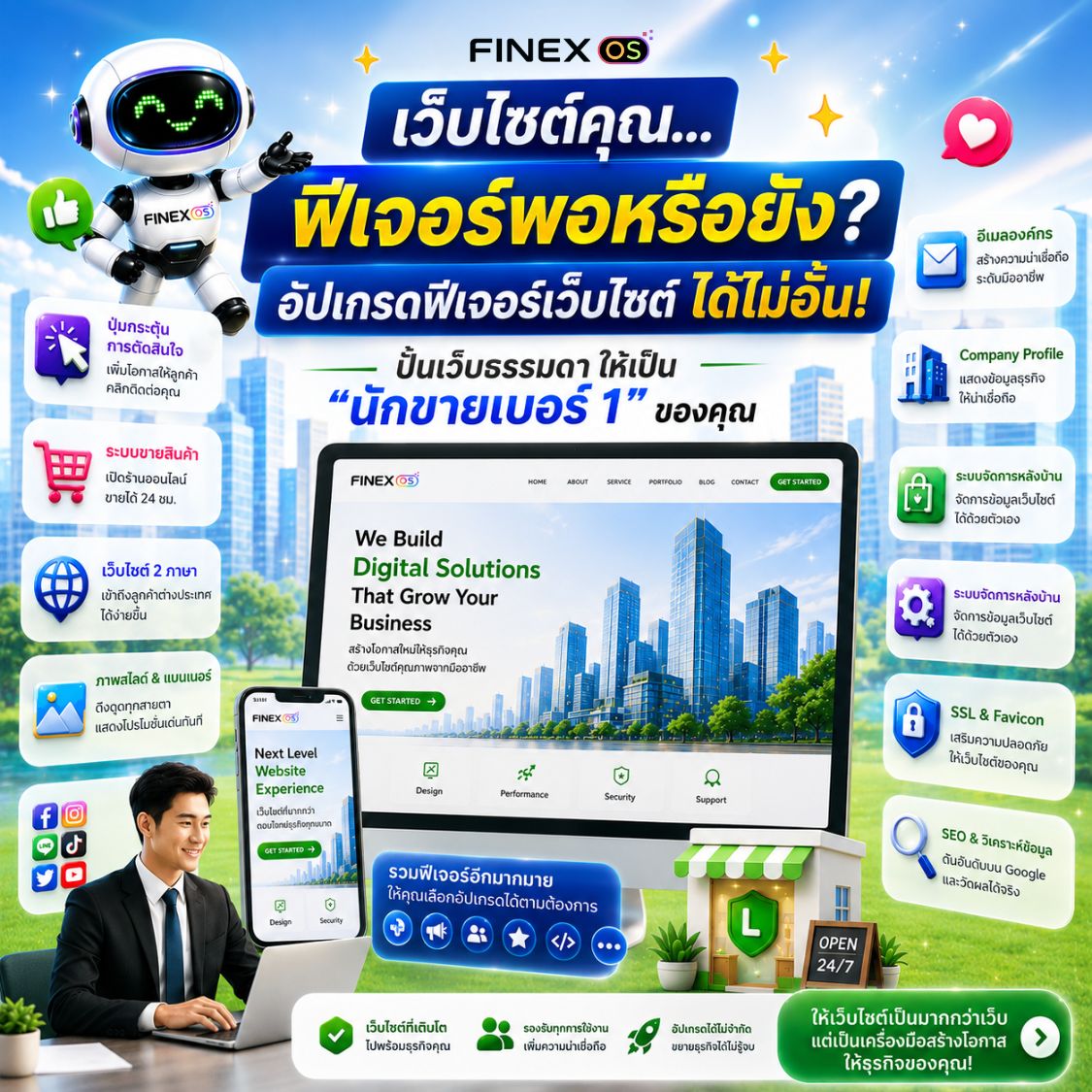 อัปเกรดฟีเจอร์ Finex OS