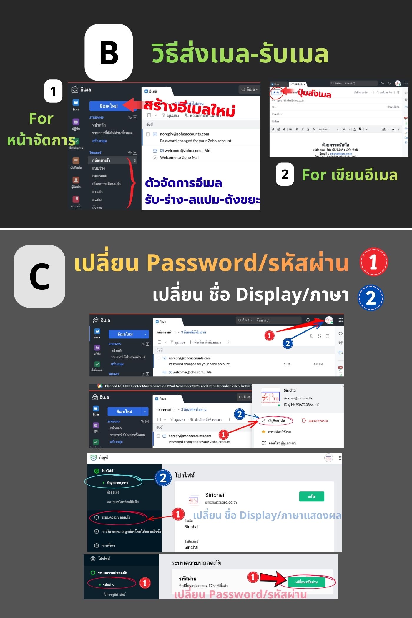 ส่งเมล รับเมล เปลี่ยนรหัส