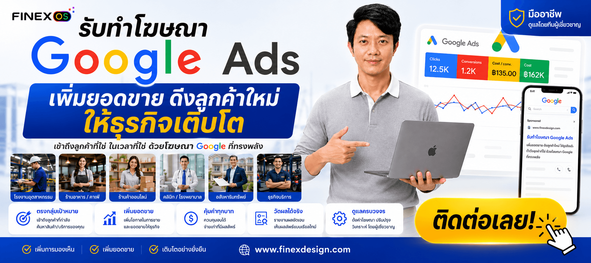 Finex OS รับทำโฆษณา Google Ads สำหรับธุรกิจ