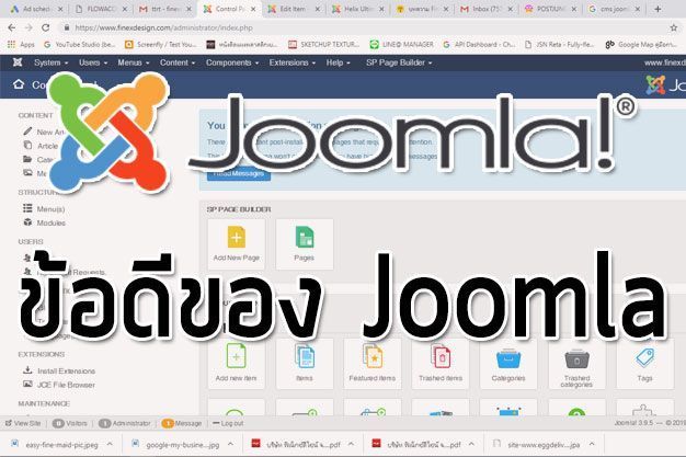 ข้อดีของการทำเว็บด้วย Joomla